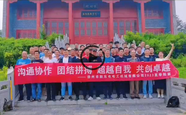 陽光正暖，不負時光，一路向前，未來可期！新東電團建圓滿結束！